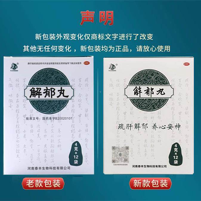 康祺解郁丸12袋失眠多梦养心安神心烦心悸易怒肝郁气滞疏肝解郁YK