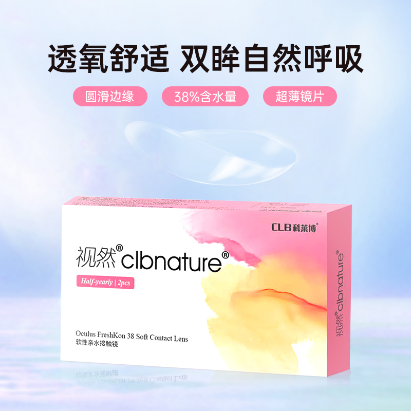 科萊博近視隱形眼鏡視然半年拋2片裝小粉盒旗艦店正品隱型透明片_百秀大藥房旗艦店_隱形眼鏡_護理液
