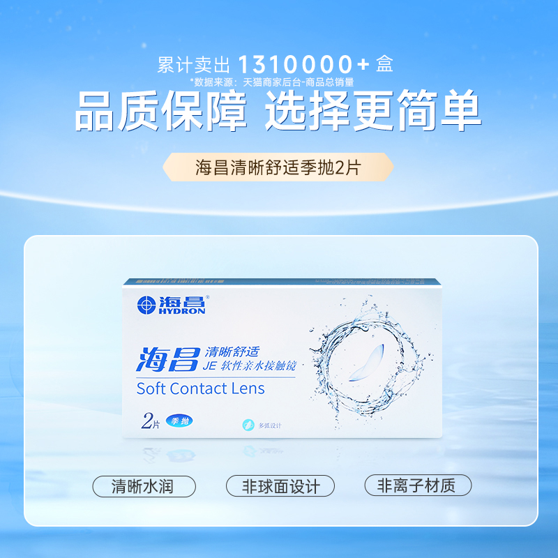 海昌隐形近视眼镜季抛2片装透明清晰舒适旗舰店官网正品非半年抛