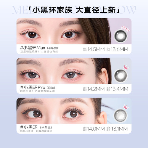 韩国NEO小黑环美瞳半年抛1片装*2可视眸彩色隐形眼镜大小直径正品 - 图0