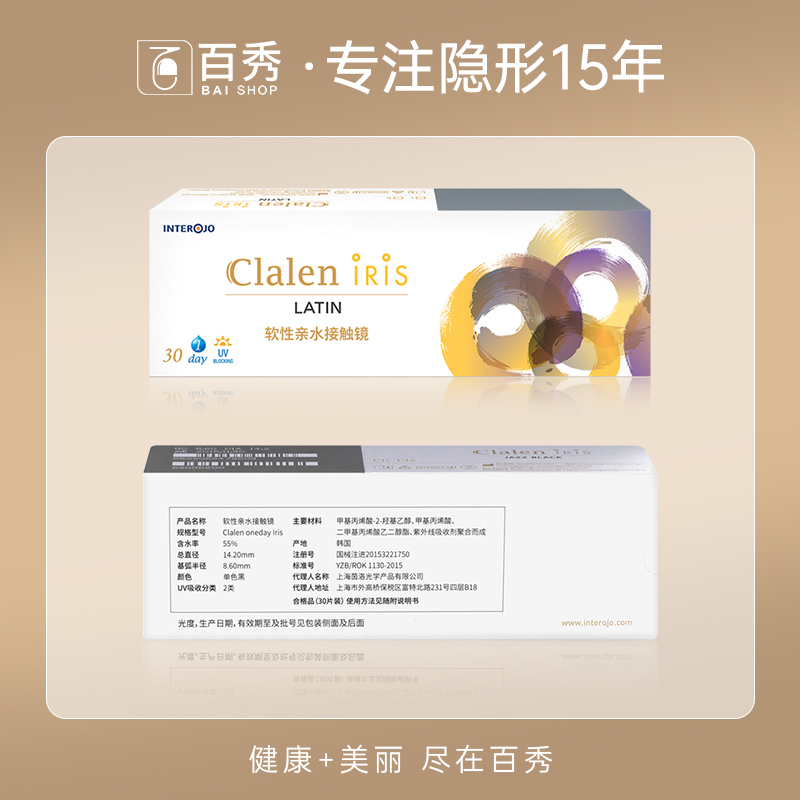 Clalen茵洛iris秀智灰美瞳日抛30片小直径彩色隐形眼镜韩国可俪兰 - 图2