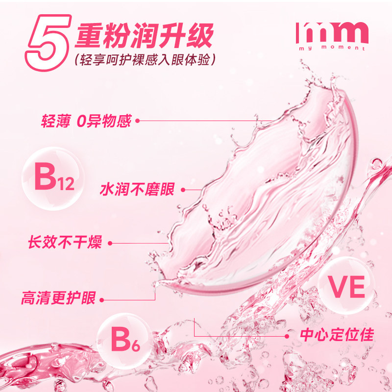 MM 小粉片隐形眼镜日抛盒近视透明素颜片一次性30片装b12非月抛
