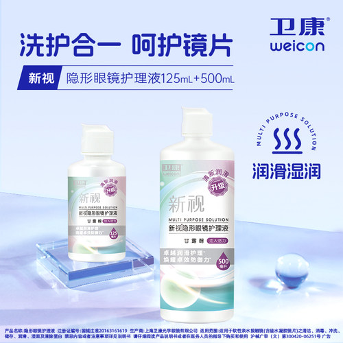 卫康隐形眼镜护理液美瞳水近视大瓶官网正品润滑液小瓶清洗清洁液 - 图0