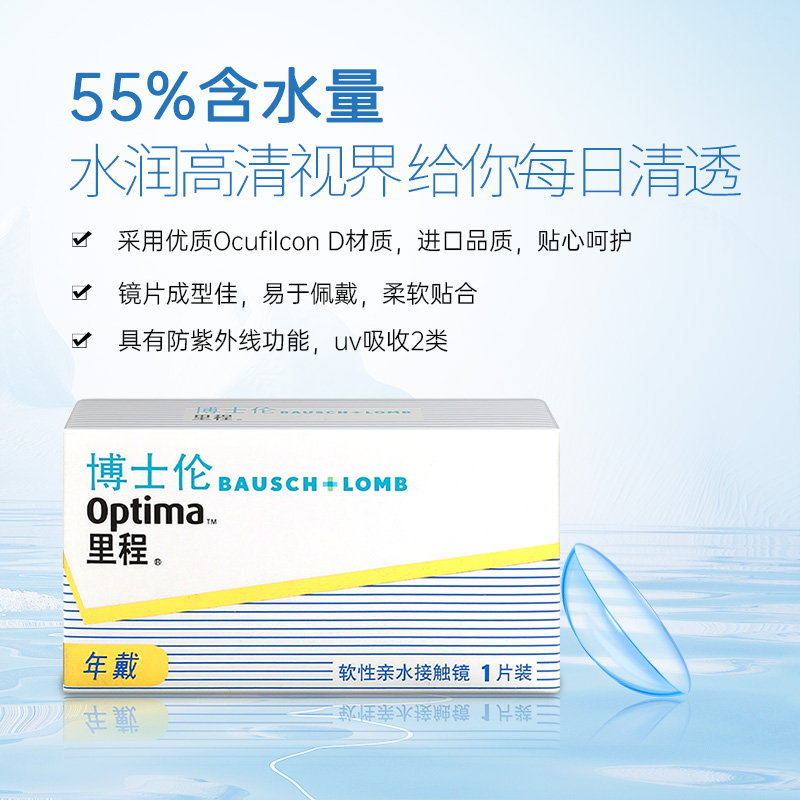 博士伦optima里程年抛1片装隐形近视眼镜透明透氧旗舰店官网正品 - 图0