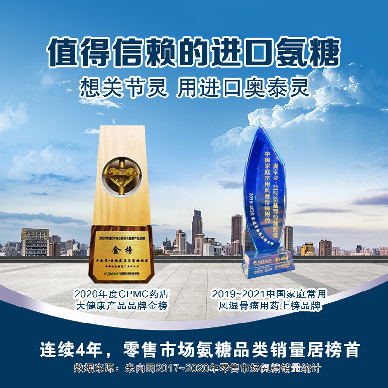 奥泰灵盐酸氨基葡萄糖180粒yk胶囊 百秀大药房风湿骨外伤