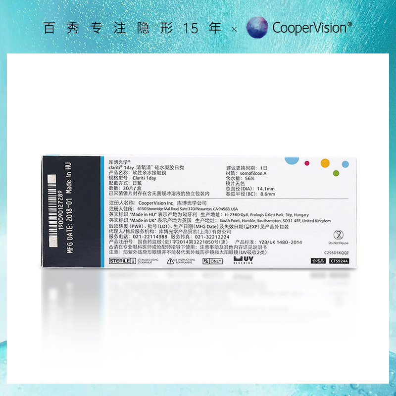 试戴】库博光学清氧清硅水凝胶日抛5片装*4库博正品隐形近视眼镜