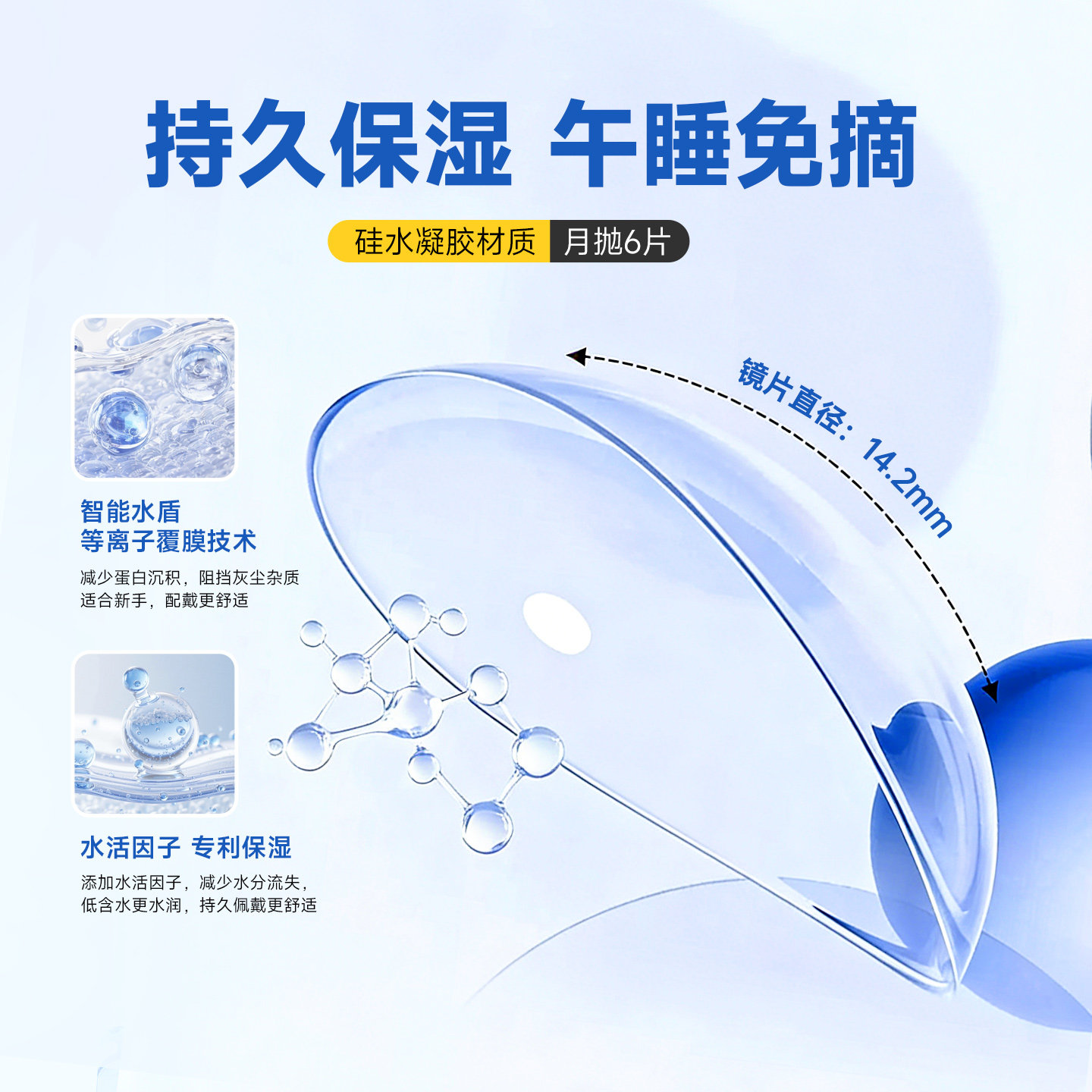 硅水凝胶爱尔康隐形近视眼镜月抛6片视康水活泉舒视氧进口