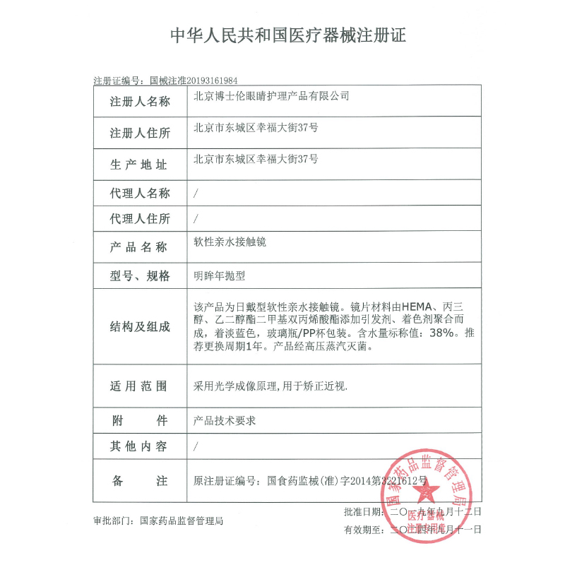 博士伦隐形近视眼镜明眸年抛1片装薄透明旗舰店官网正品水润舒适 - 图1