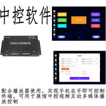 Network Serial Port Control Backstage Server Central Control System Terminal Anjo Mobile Phone Tablet Control Software