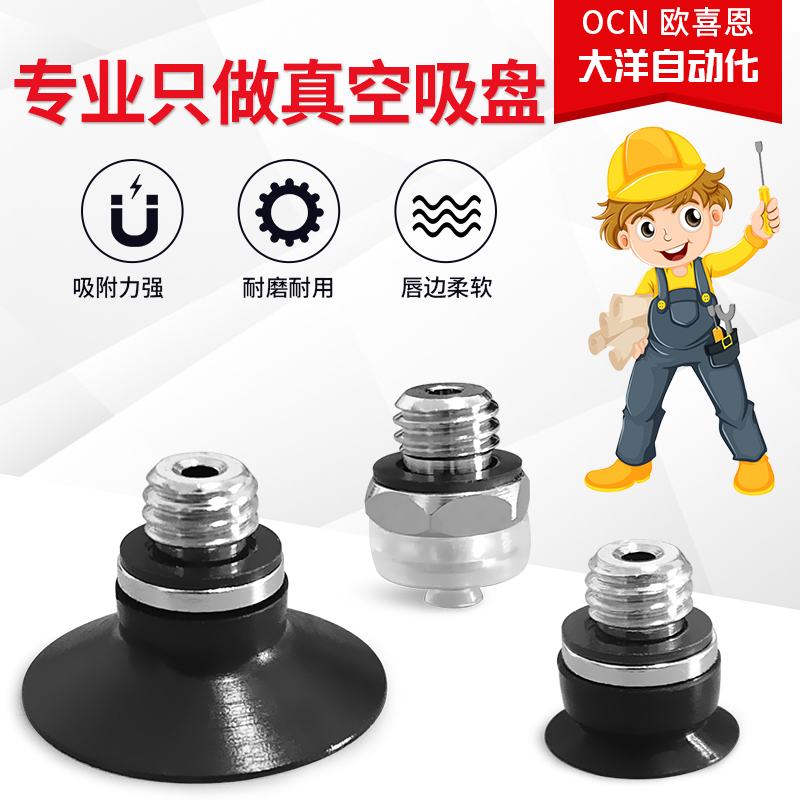 OCN真空吸盘机械手ZP2-T08EUGS-H5吸嘴ZP2-T08EUS/EUN/EUF/EUU-H5 - 图0