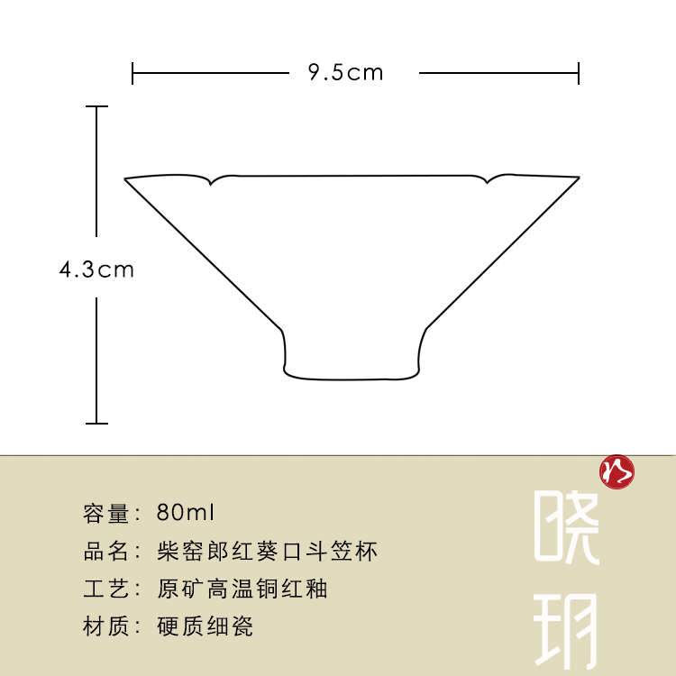 【晓玥】柴窑郎红天然红釉柴烧斗笠杯郎窑红中式主人杯宋式葵口盏-图2