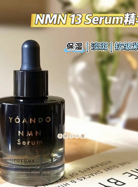 现货 日本阿部养庵堂YOANDO NMN 13脸部精华液30ml 紧致亮白护理