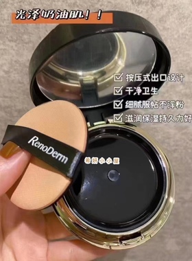 发新版 升级RenoDerm韩国RD气垫bb霜 水光肌持久遮瑕保湿水润粉底
