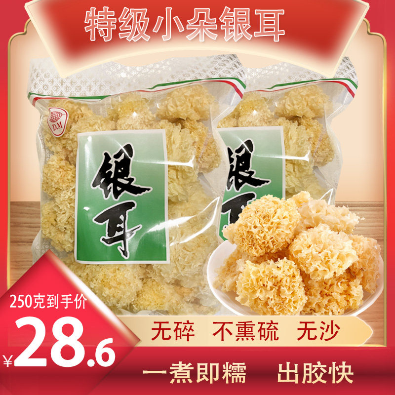 500g包邮椴木小银耳糯雪耳出胶浓稠古田白木耳福建丑耳干货无硫熏