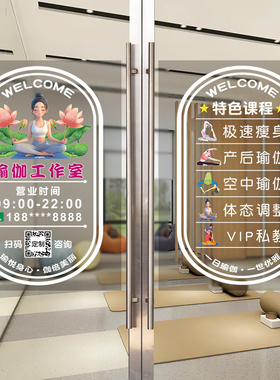 创意瑜伽工作室静电广告文字贴纸