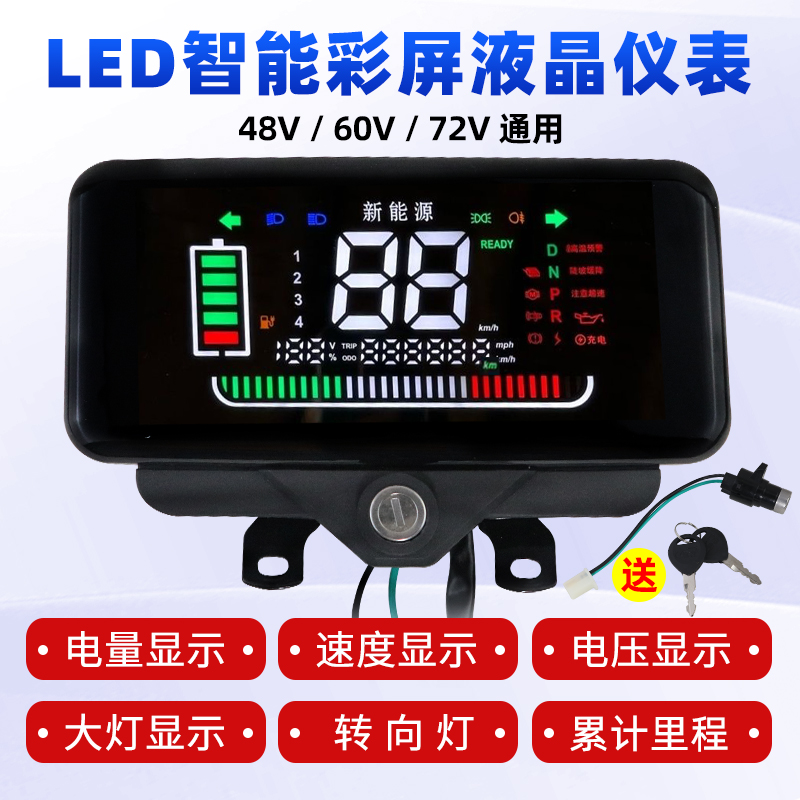 电动三轮车仪表盘48v60v72V通用电动车液晶仪表总成电量表里程表 - 图0