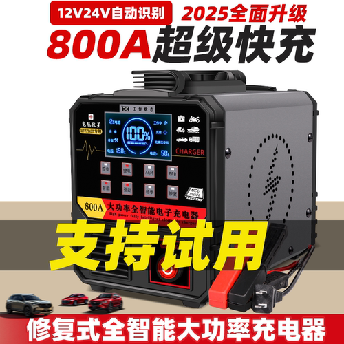 名菊汽车电瓶充电器12v24v通用型智能修复大功率摩托车电池充电机 - 图2