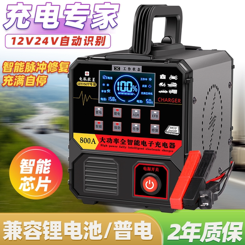 名菊汽车电瓶充电器12v24v通用型智能修复大功率摩托车电池充电机 - 图1