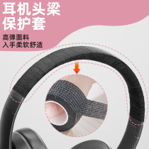 Head-mounted Bluetooth headphone head protective sleeve cross-head beam cover protection drop-off soft shell anti-dust anti-head oil anti-fall Twist Mending Beautiful Multifunction Strap Minimalist Style