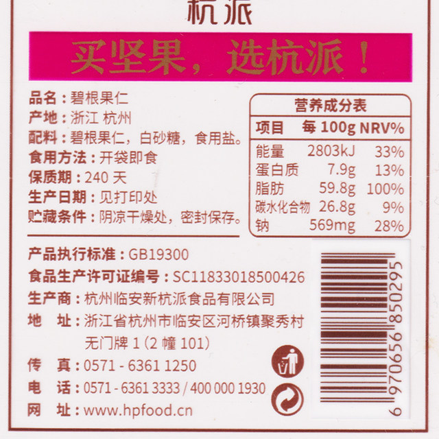 杭派碧根果仁长寿果小包装炒货休闲零食营养坚果袋装24年4月日期