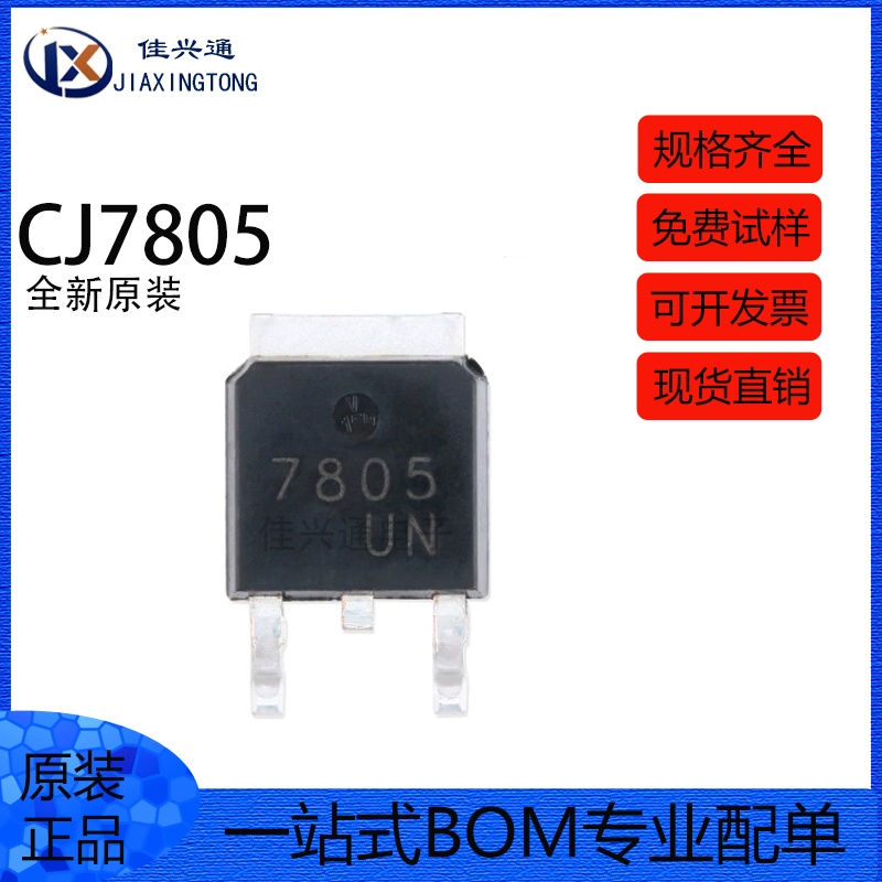 原装正品 CJ7805 TO-252-2 1.5A/5V/1.25W 贴片线性稳压电路芯片 - 图0