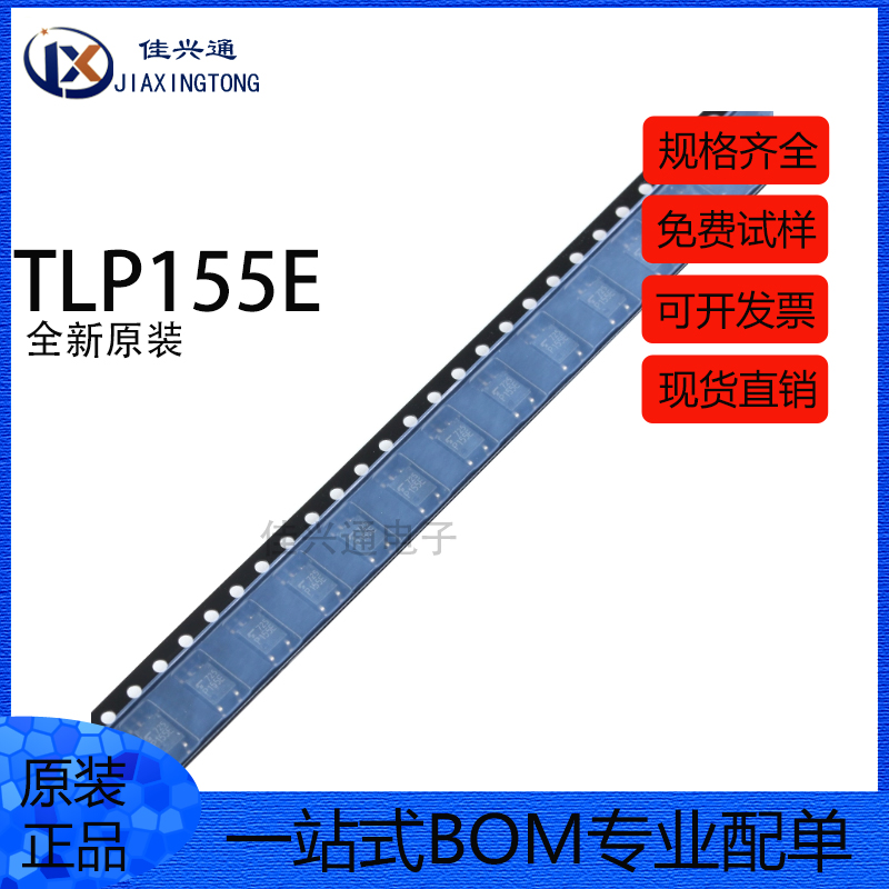 全新原装 TLP155E P155E光隔离器SOP5贴片进口 LTV-155E-图0