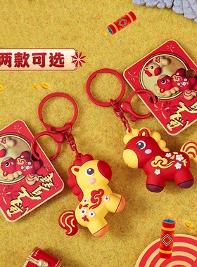 马年创意包包挂件春节中国风礼品