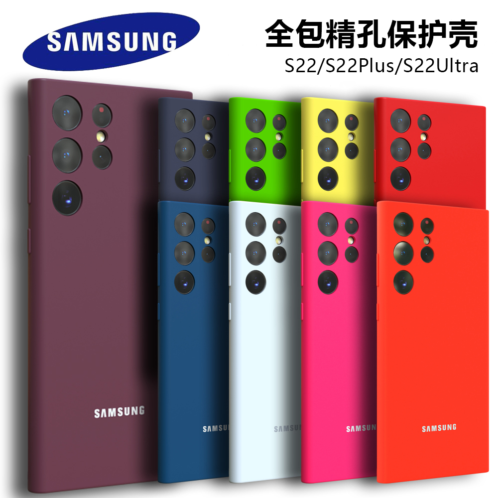 适用于三星Galaxy S22Ultra 全包S22 Plus 液态手机壳S22保护壳