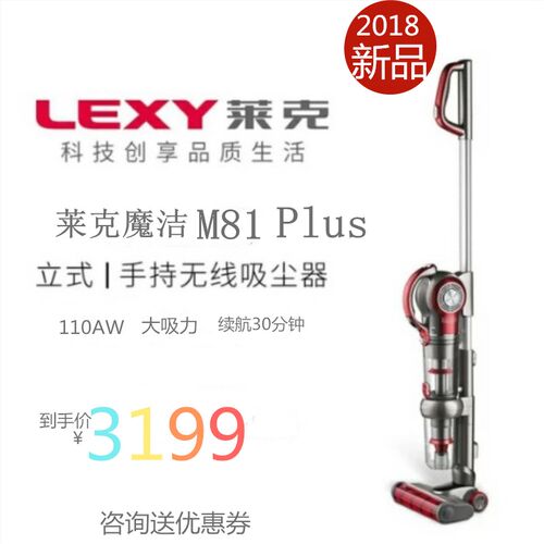 LEXY/莱克魔洁无线吸尘器M81Plus立式多功能家用手持大吸力样机 - 图2