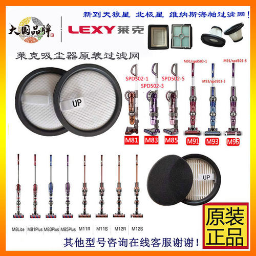 莱克吸尘器S9 S6 L5L7M7M85M10M11R M12R M85P过滤海帕网配件 - 图0