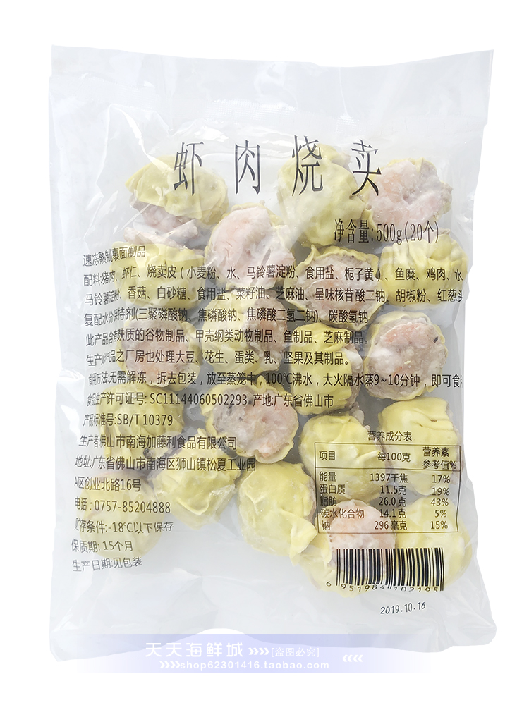 加藤利虾肉烧卖虾仁烧麦广式茶点速冻早餐速食酒楼点心蒸500g20个 - 图3