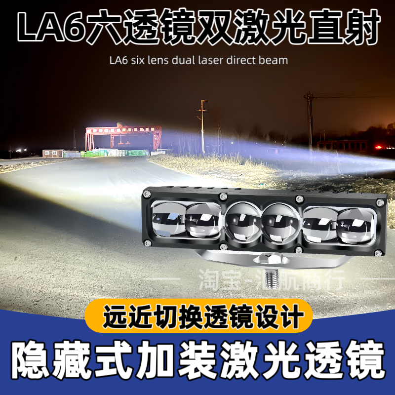 正品LA6六透镜双直射激光透镜汽车中网隐藏式加装LED射灯聚光铺路,淘宝优惠券,粉丝福利购,淘宝优惠卷