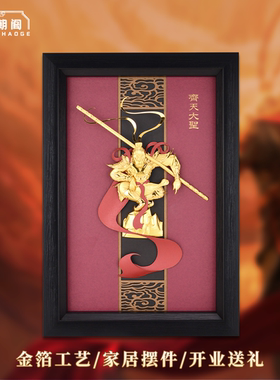 金箔画立体玄关装饰画齐天大圣孙悟空挂画客厅走廊过道茶室壁画