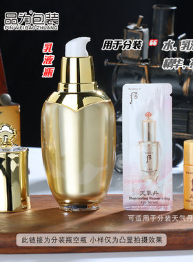 分装瓶按压式精华水乳分装瓶乳液