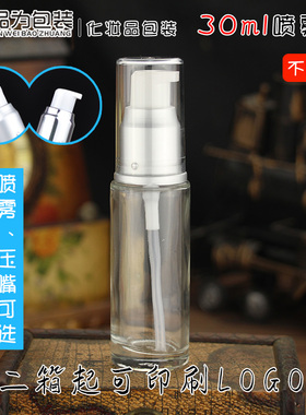 30ml细雾玻璃乳液瓶