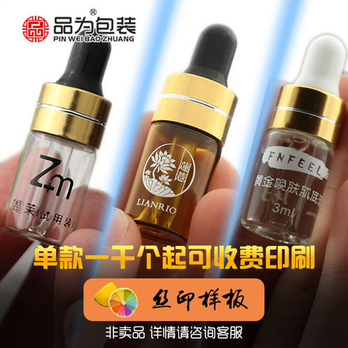 护肤品小瓶子包邮3ml化妆品玻璃精油滴管瓶试用装小样瓶 分装瓶 - 图0