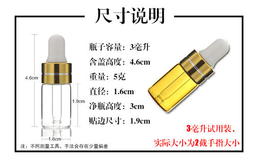 护肤品小瓶子包邮3ml化妆品玻璃精油滴管瓶试用装小样瓶 分装瓶 - 图3