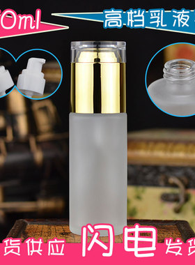 亮金盖压嘴 磨砂瓶化妆品包装瓶 精华液乳液瓶分装瓶 50ml玻璃瓶