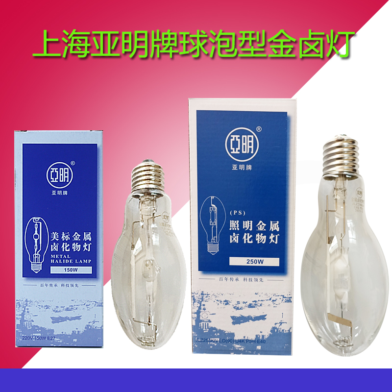 上海亚明牌金属卤化物灯JLZ球泡金卤灯70W100W150W250W400W1000瓦-图0