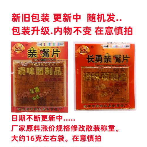 亲嘴片辣片80怀旧 重庆风味巴西烤肉辣条长勇娃娃乐辣片麻辣零食 - 图0