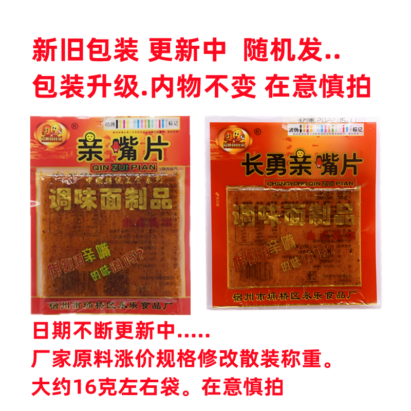 巴西烤肉辣条 8090后怀旧零食 大礼包亲嘴片辣片辣条麻辣食品特产,淘宝优惠券,粉丝福利购,淘宝优惠卷
