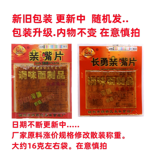 巴西烤肉辣条 8090后怀旧零食大礼包亲嘴片辣片辣条麻辣食品特产-图1