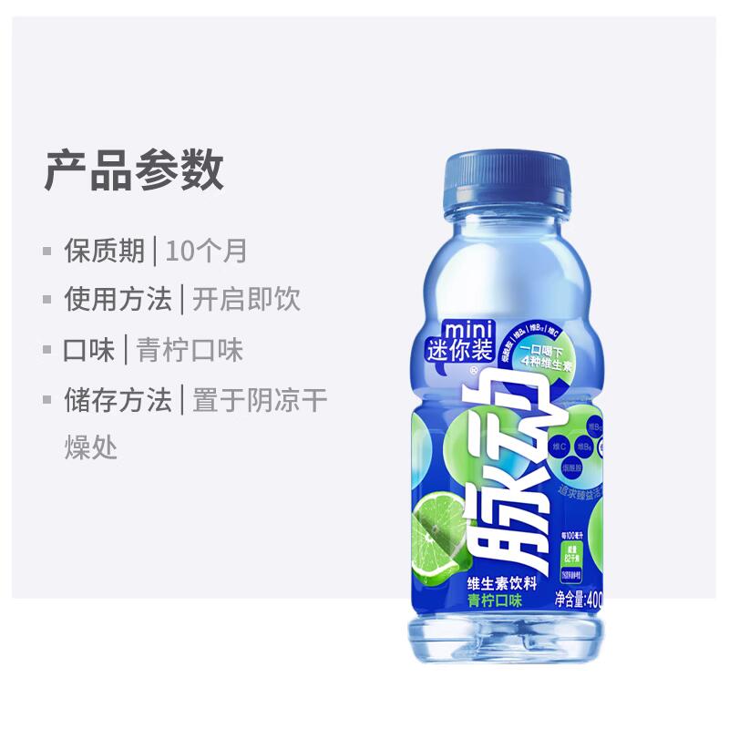 脉动青柠口味桃子味400ML*6瓶整箱低糖维生素饮品运动型功能饮料-图1