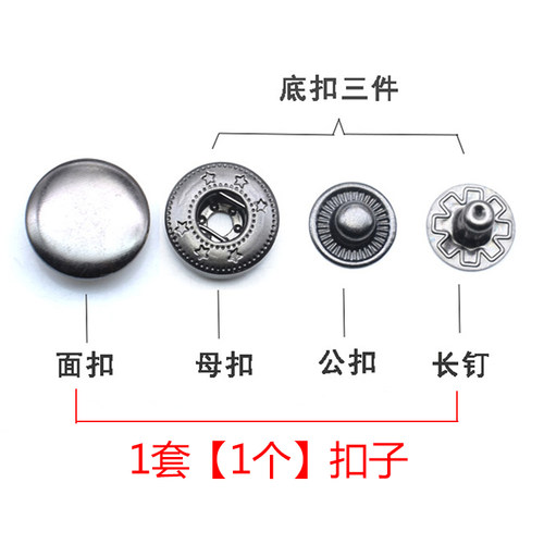 羽绒服暗扣皮衣摁纽棉衣扣子金属四合扣 钱包按扣外套831子母扣女 - 图0