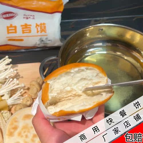 商用肉夹馍饼胚鑫街好食点白吉馍速食早餐半成品油炸专用白吉饼 - 图2