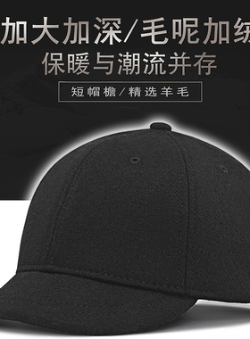 秋冬短檐5cm羊毛呢保暖棒球帽