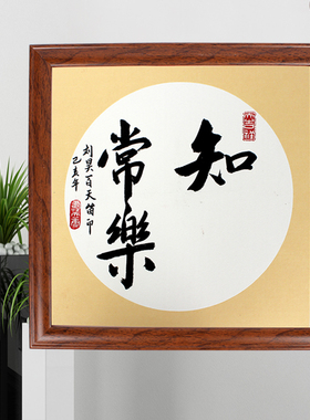 知足常乐字画脚印周岁宝宝生日礼品携手一生手足情深手印婚书手写