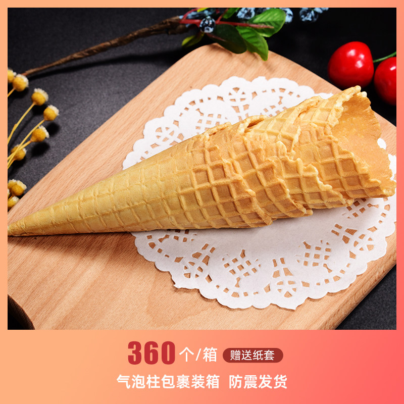 加厚23度冰淇淋脆筒商用杯甜筒脆皮华夫筒蛋筒冰激凌蛋卷蛋托商用,淘宝优惠券,粉丝福利购,淘宝优惠卷