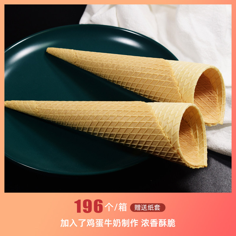 加长摩天脆筒冰淇淋蜜雪蛋托脆皮甜筒华夫摩天脆脆筒蛋筒蛋卷皮,淘宝优惠券,粉丝福利购,淘宝优惠卷