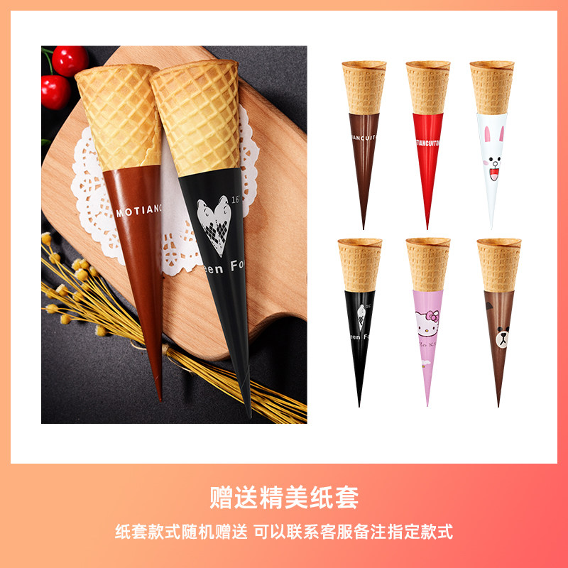 原味16度摩天脆脆筒冰激凌冰淇淋蛋筒甜筒皮壳蛋卷底座杯200个装,淘宝优惠券,粉丝福利购,淘宝优惠卷